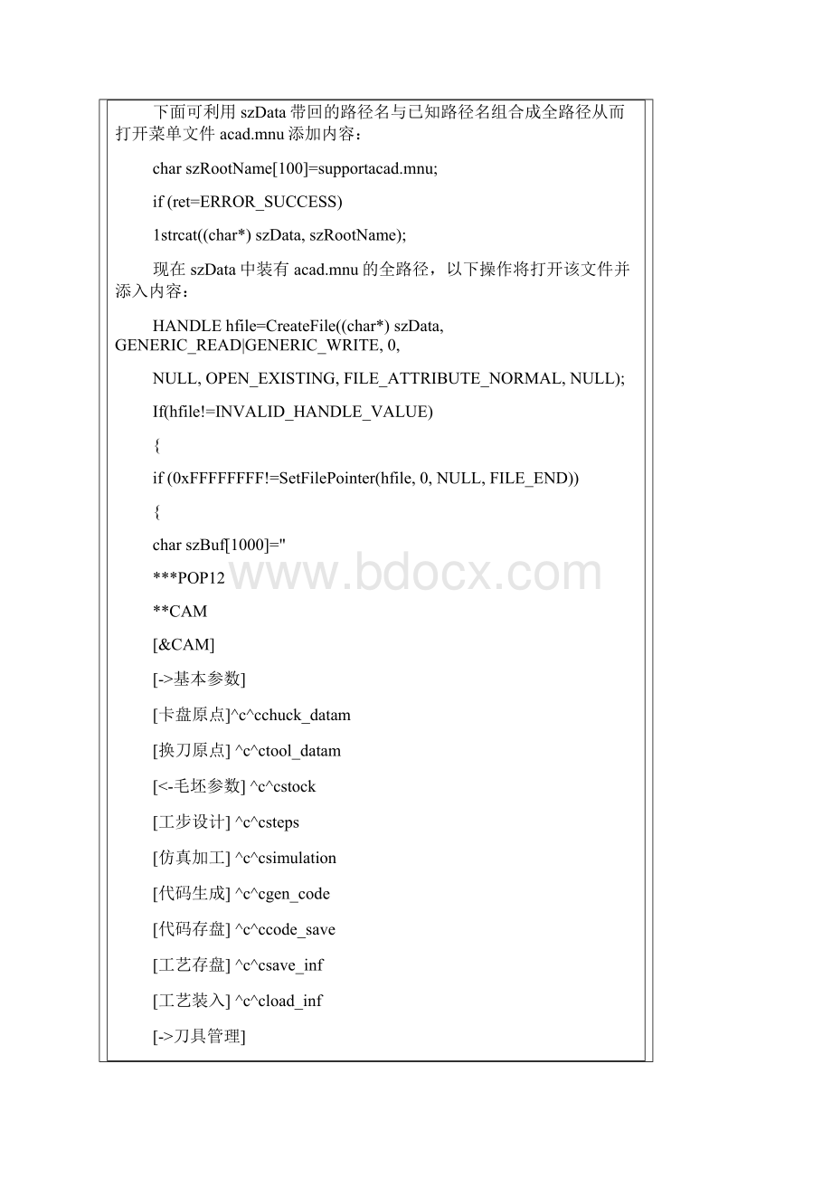 AutoCAD二次开发程序的自动安装处理.docx_第3页