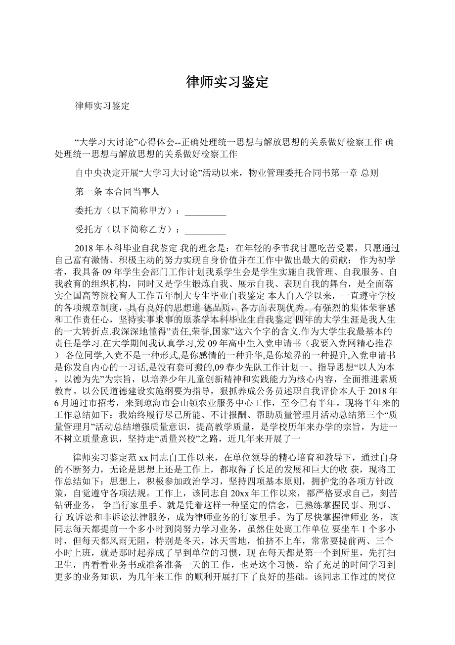 律师实习鉴定Word文档格式.docx