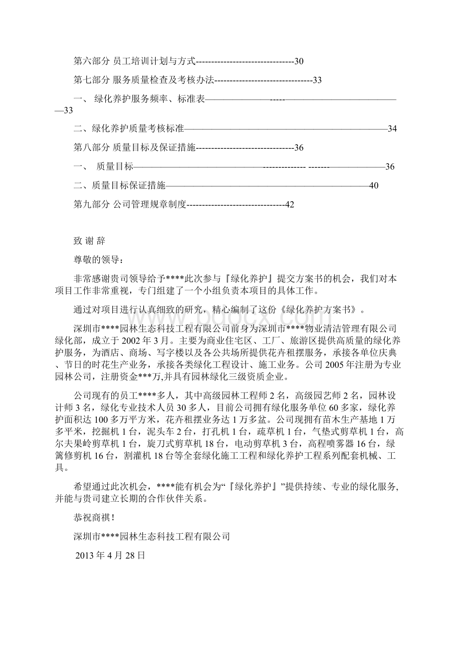 绿化养护投标方案书课件资料.docx_第2页