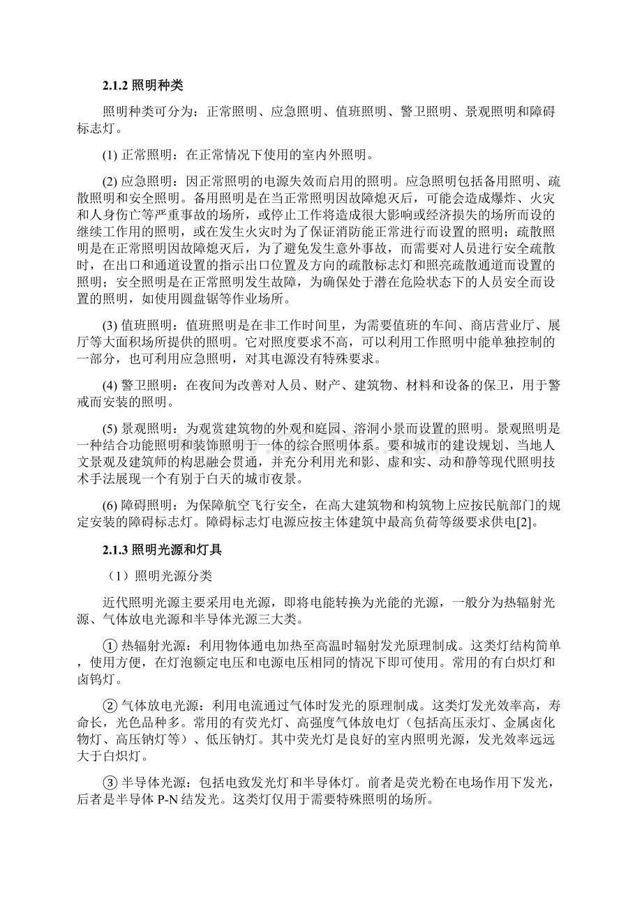 设计说明书的参考依据部分表格Word格式.docx_第2页