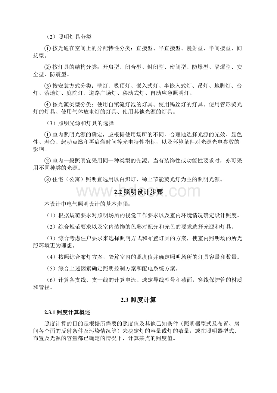 设计说明书的参考依据部分表格Word格式.docx_第3页