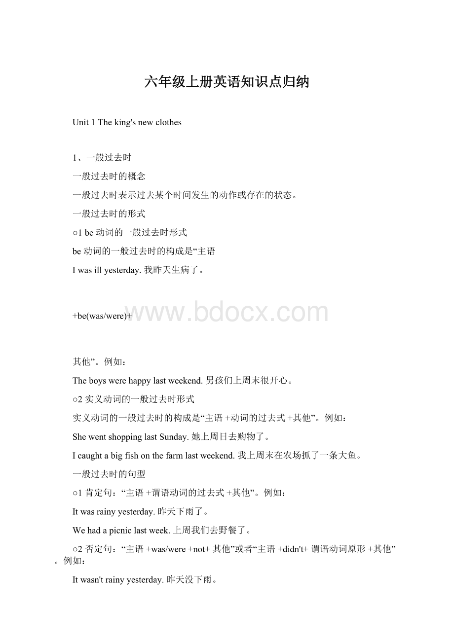 六年级上册英语知识点归纳.docx_第1页