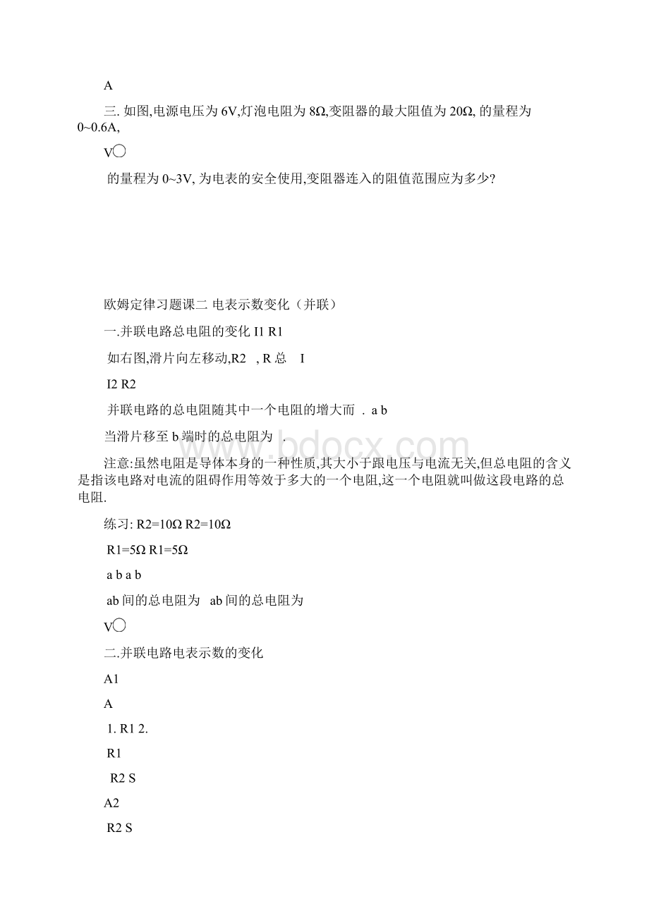 欧姆定律习题课一电表示数变化.docx_第2页