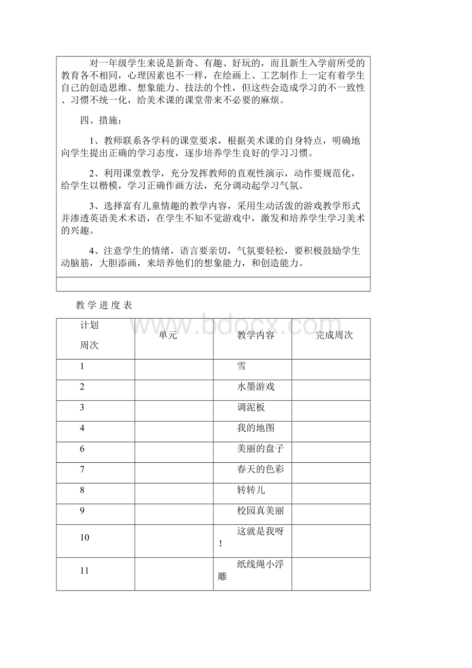 苏教版小学美术一年级下册教案全册.docx_第2页