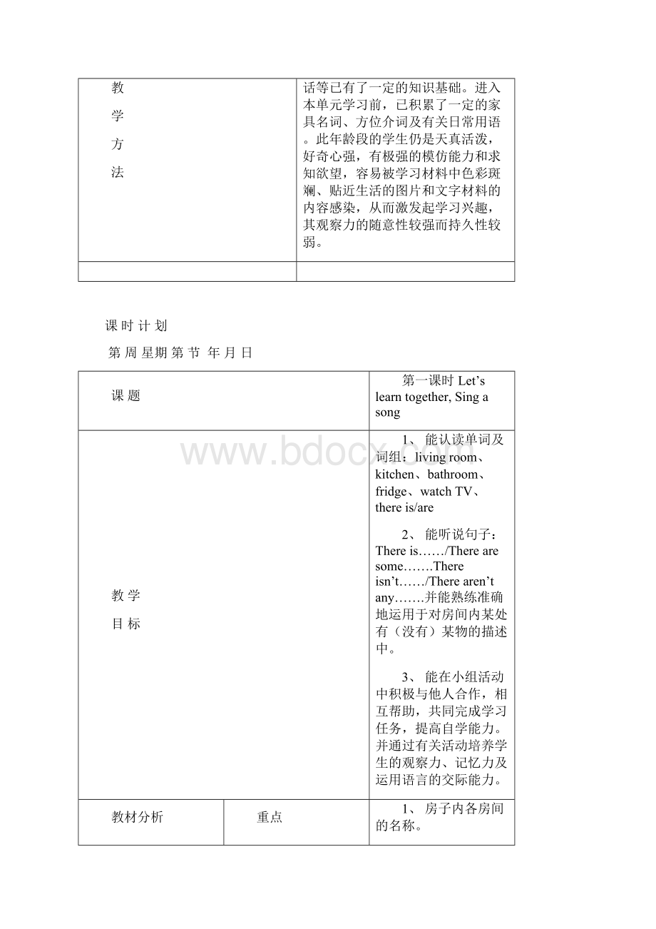 广州版 Module 5 教学设计.docx_第2页