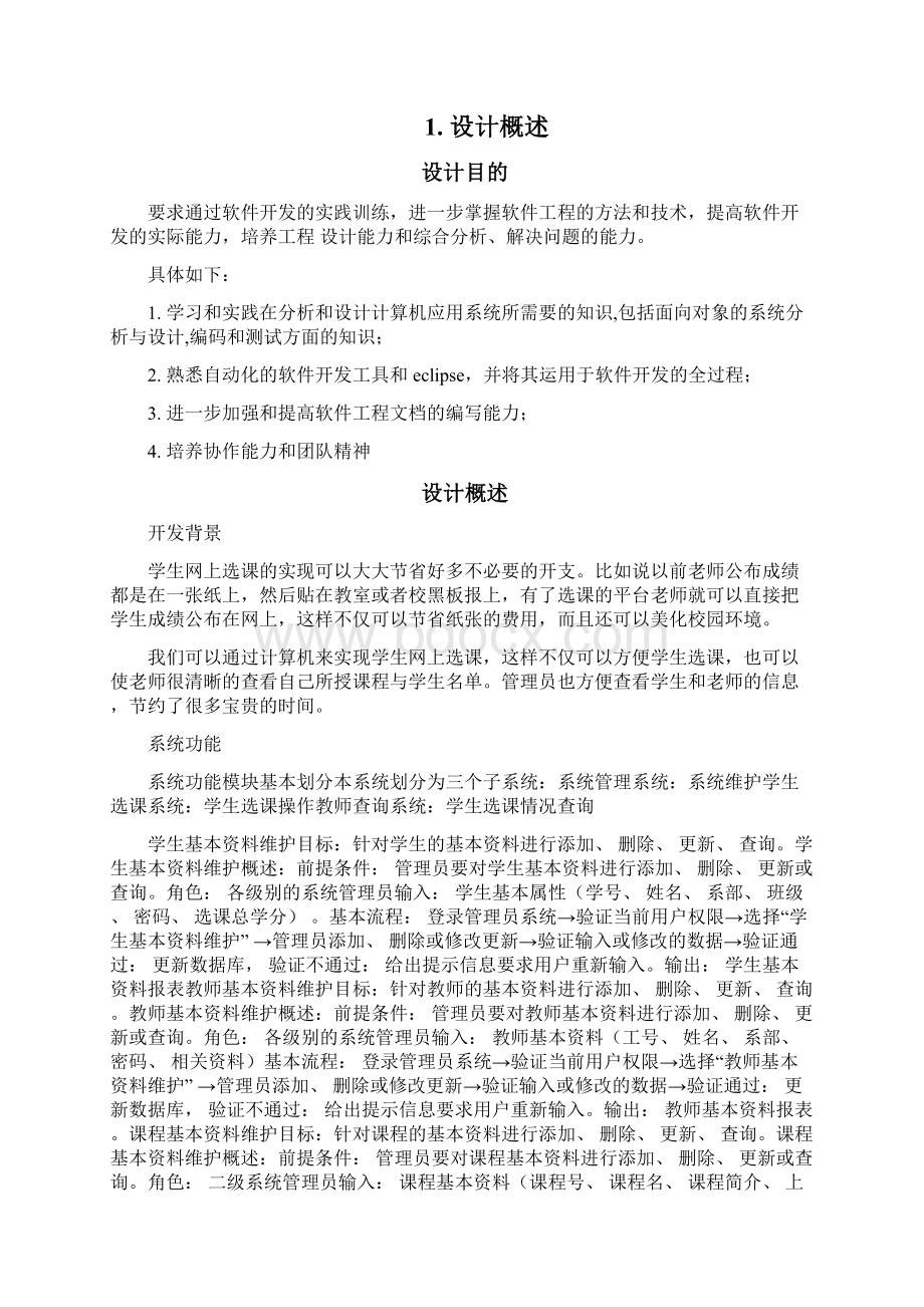 《ml》课程综合设计报告Word格式文档下载.docx_第2页