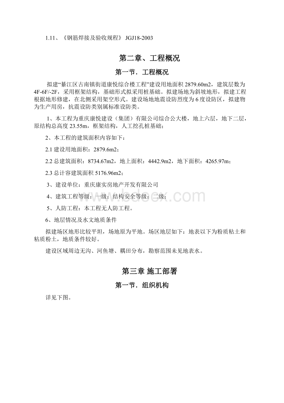 房建基础工程施工方案设计.docx_第2页