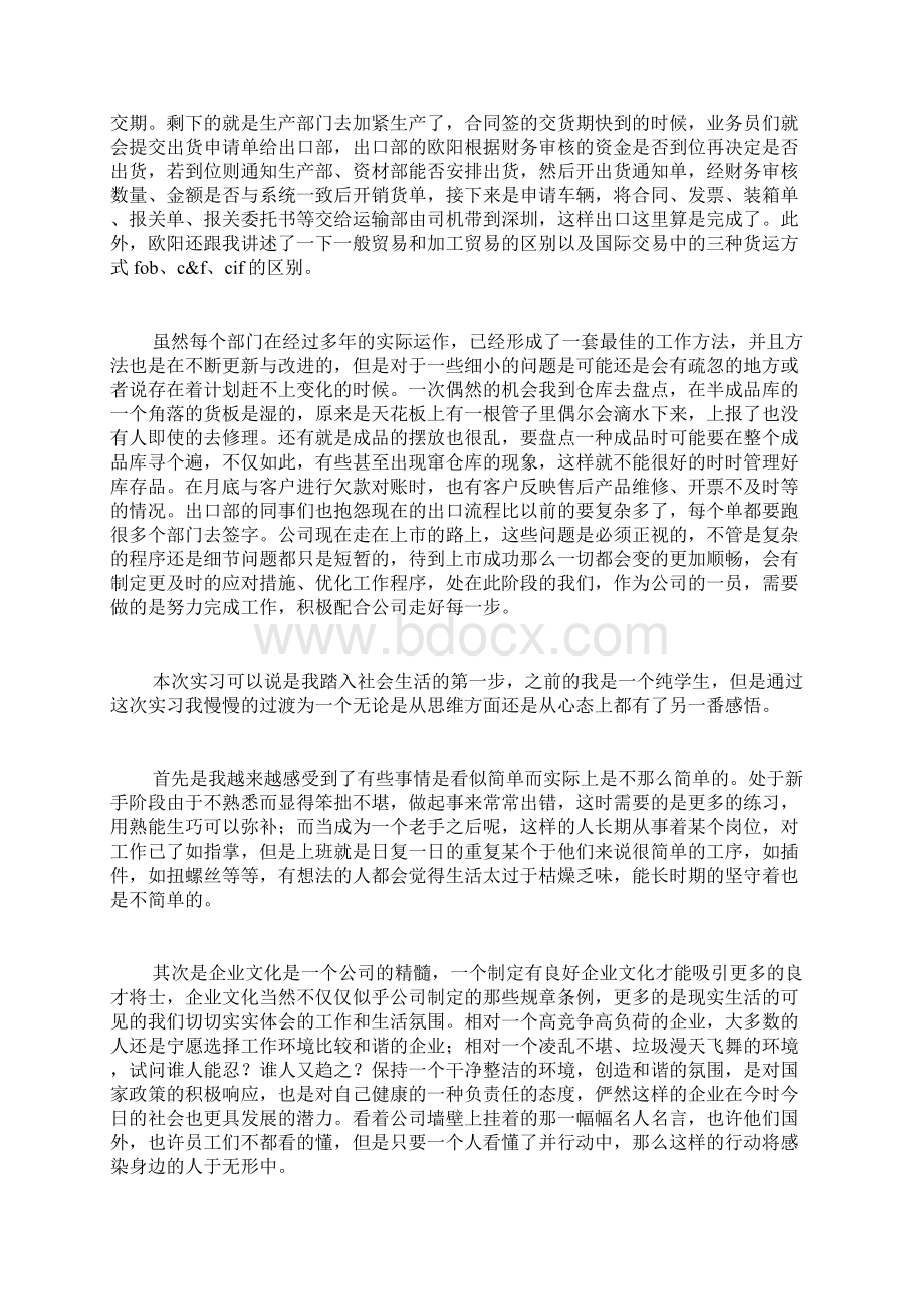 会计专业企业实习总结.docx_第3页