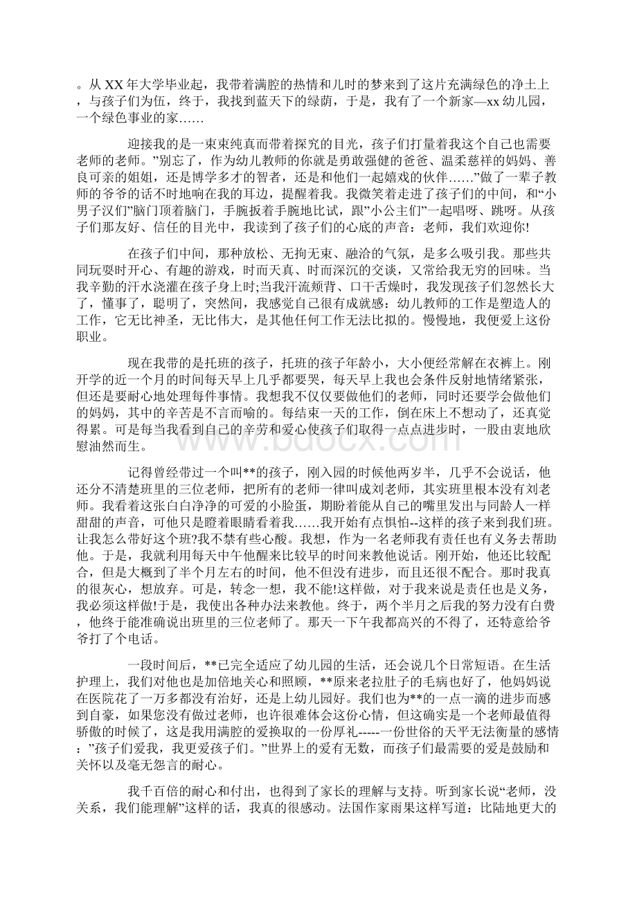 教师先进个人事迹材料4篇.docx_第2页