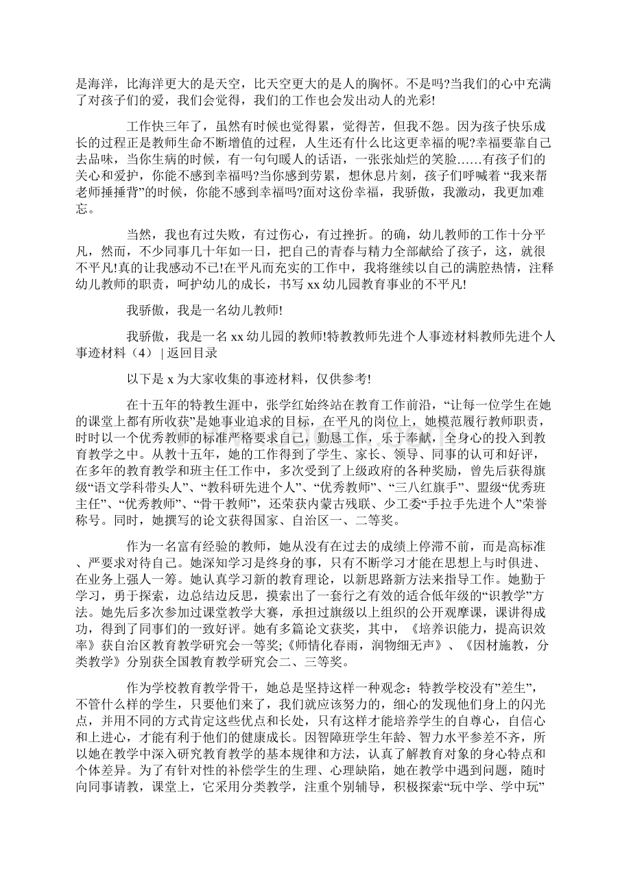 教师先进个人事迹材料4篇.docx_第3页