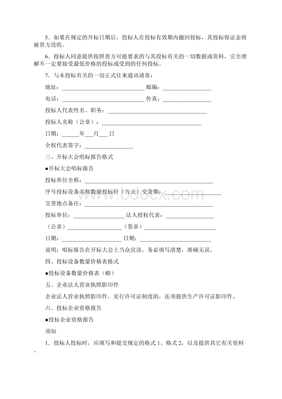 投标书模板范本Word格式.docx_第2页