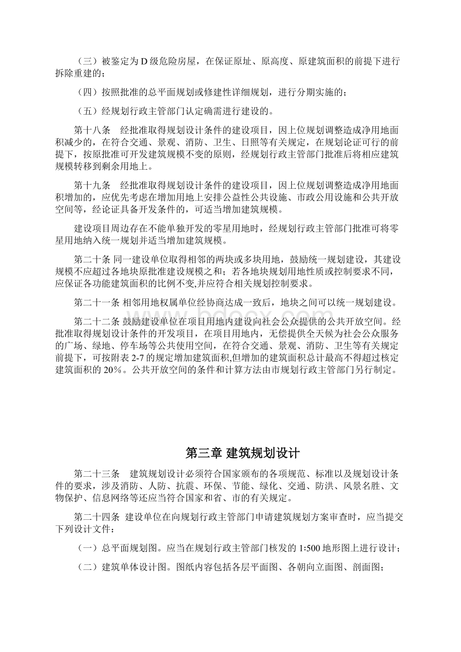 武汉市城市建筑规划管理技术规定最新试行版.docx_第3页