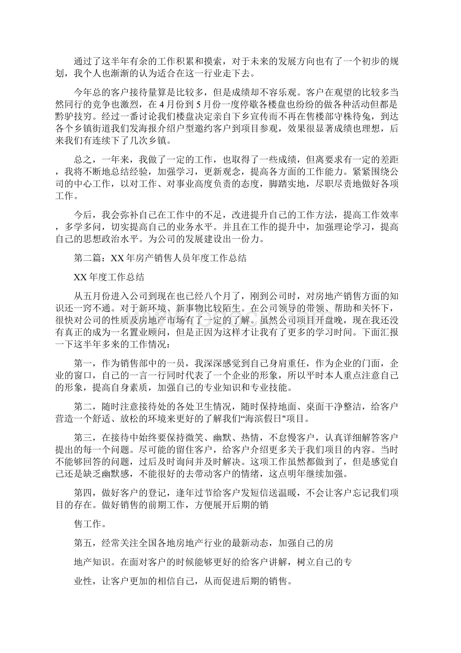 房产销售人员的个人总结多篇范本.docx_第2页