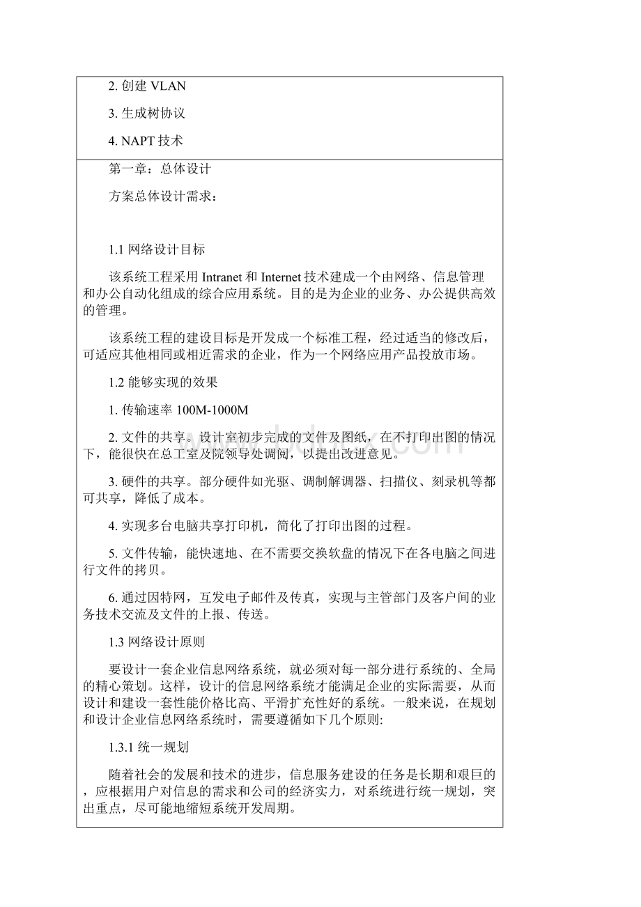 企业局域网的构建和实施.docx_第2页