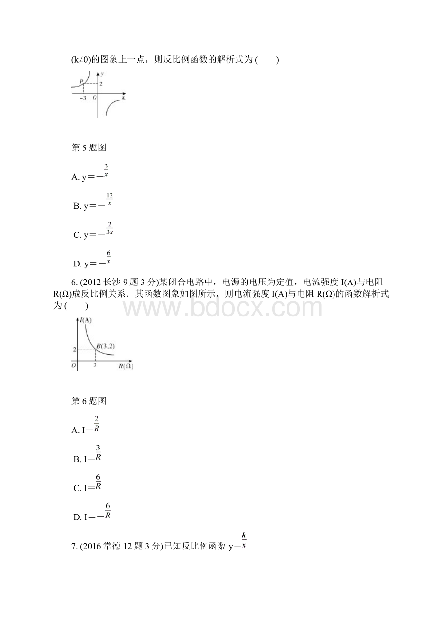 数学人教版九年级下册反比例函数及其应用中考试题研究练习.docx_第2页