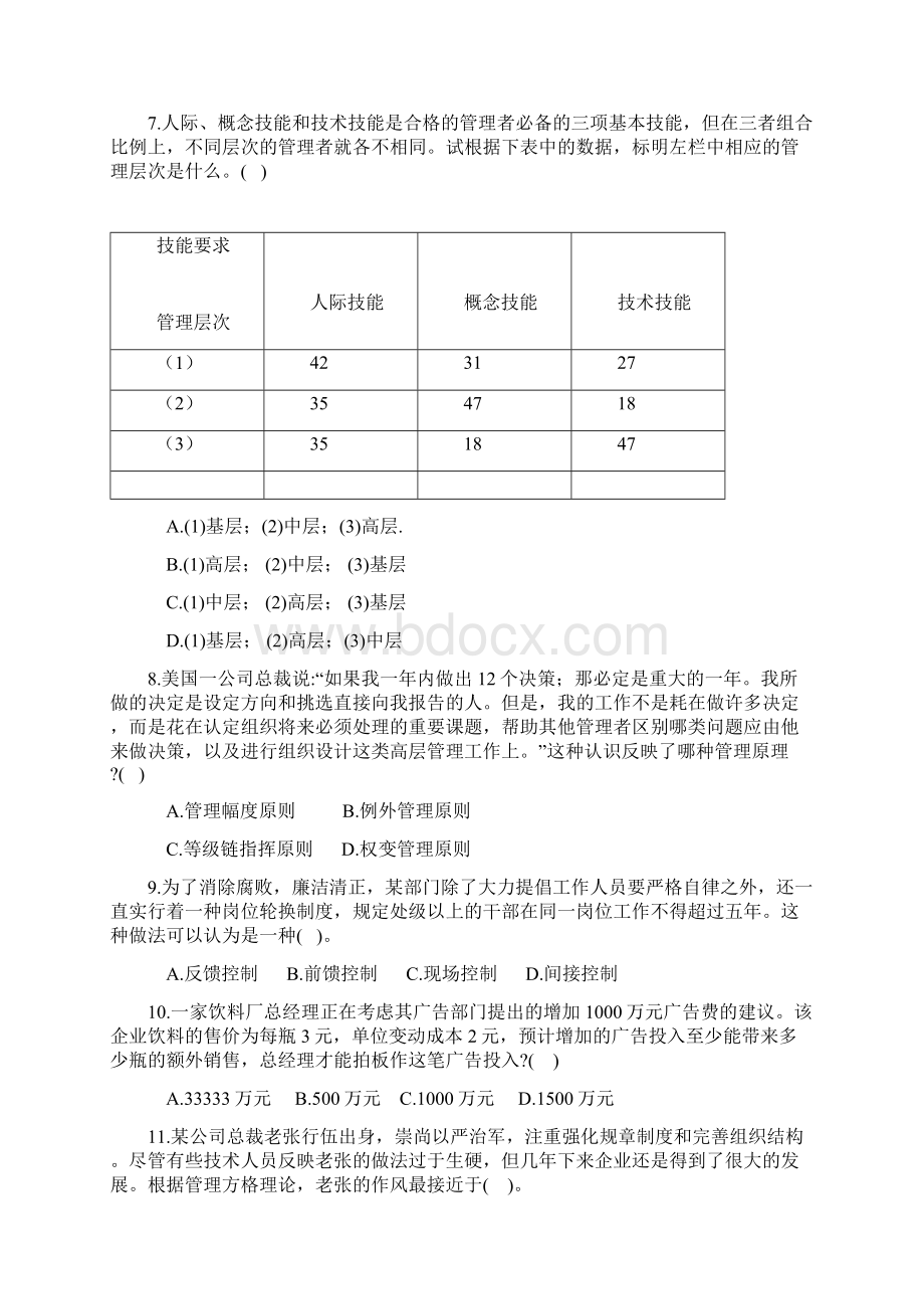 管理学原理试题库.docx_第2页