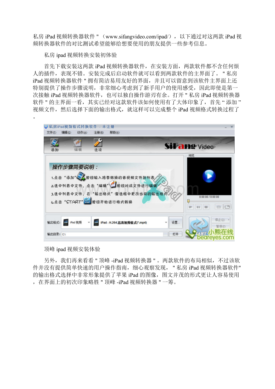 两大流行iPad视频转换器对决.docx_第2页