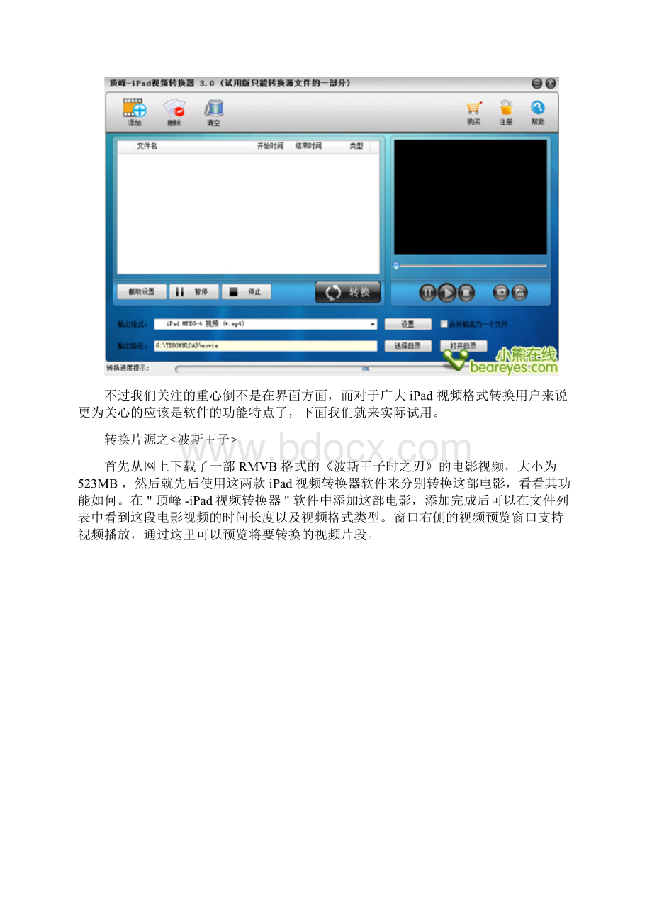 两大流行iPad视频转换器对决.docx_第3页