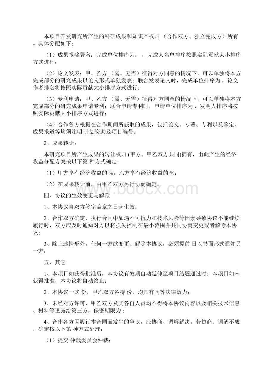 联合申报项目合作协议书三篇.docx_第2页