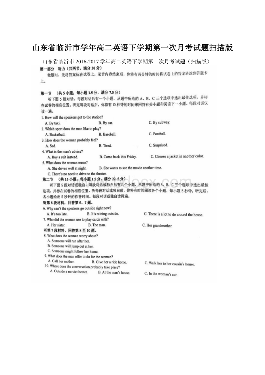 山东省临沂市学年高二英语下学期第一次月考试题扫描版.docx_第1页