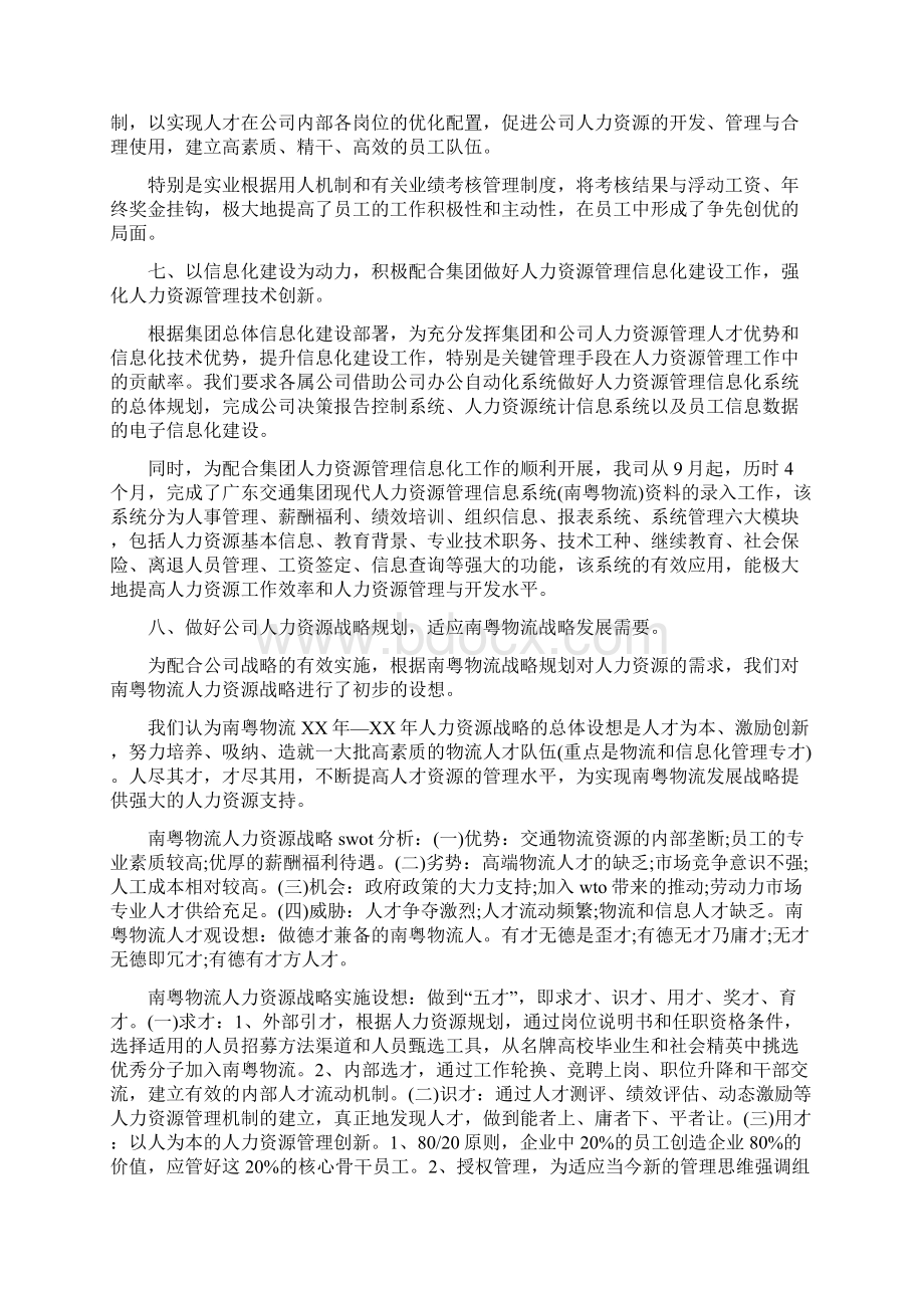 人力资源部工作总结与仓库管理员个人总结范文汇编Word格式文档下载.docx_第3页