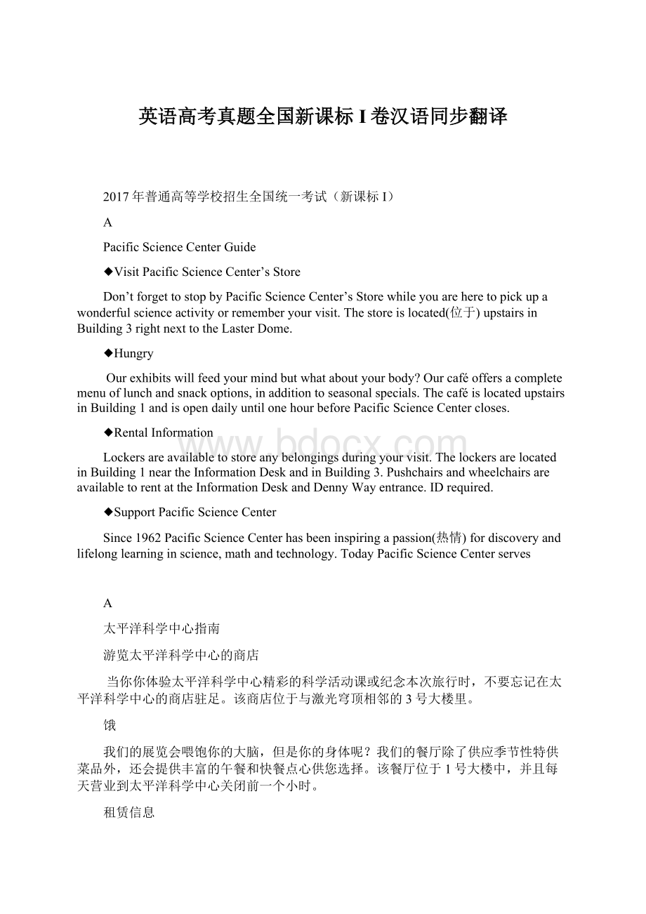 英语高考真题全国新课标I卷汉语同步翻译Word格式.docx