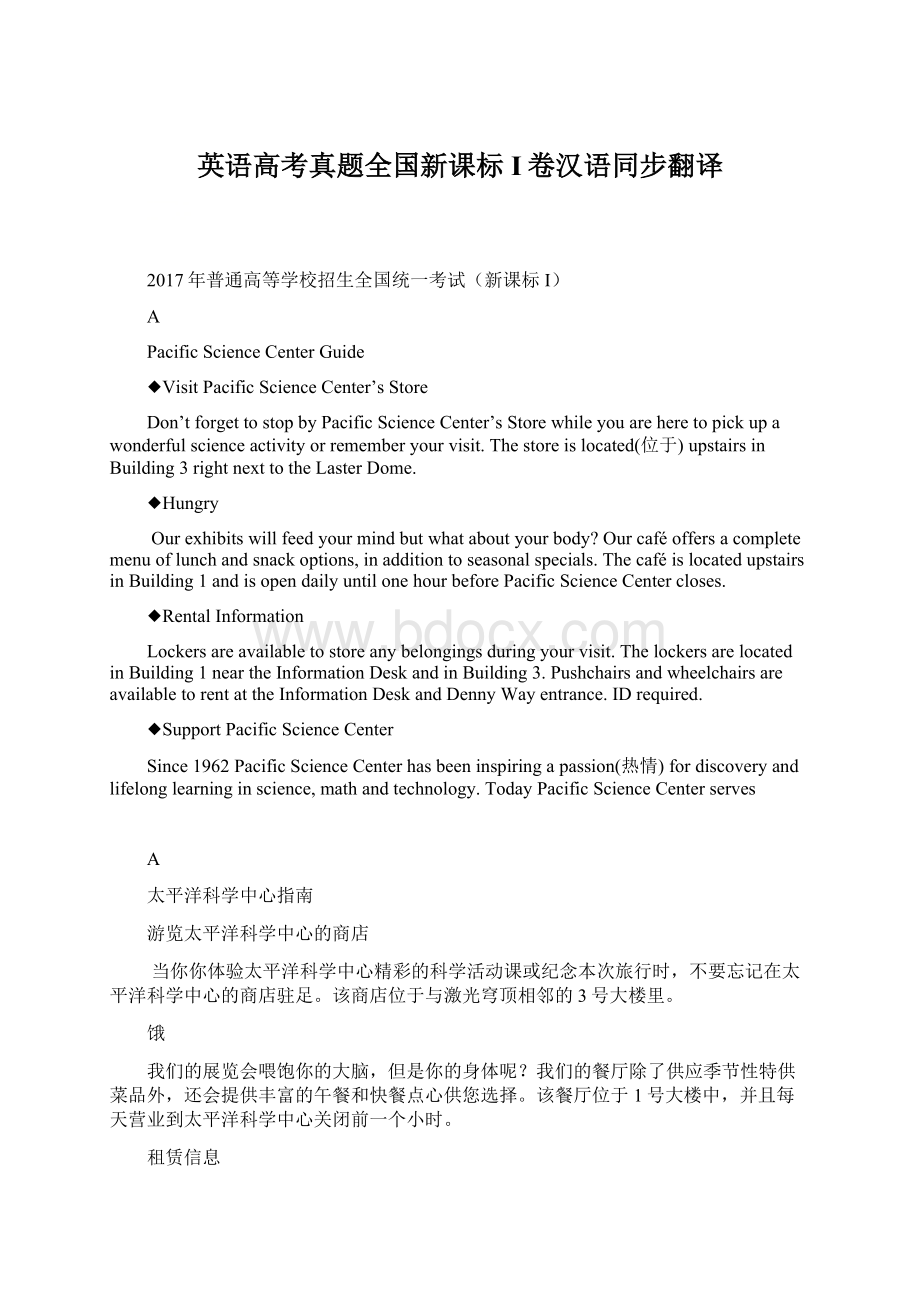 英语高考真题全国新课标I卷汉语同步翻译Word格式.docx_第1页