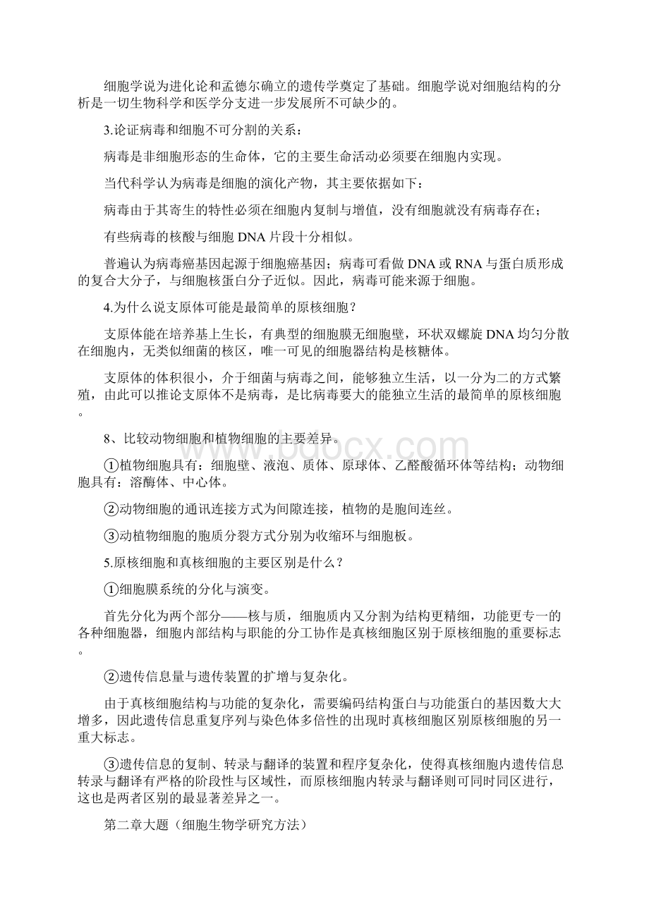 细胞生物学第三版复习课后题答案总结.docx_第3页