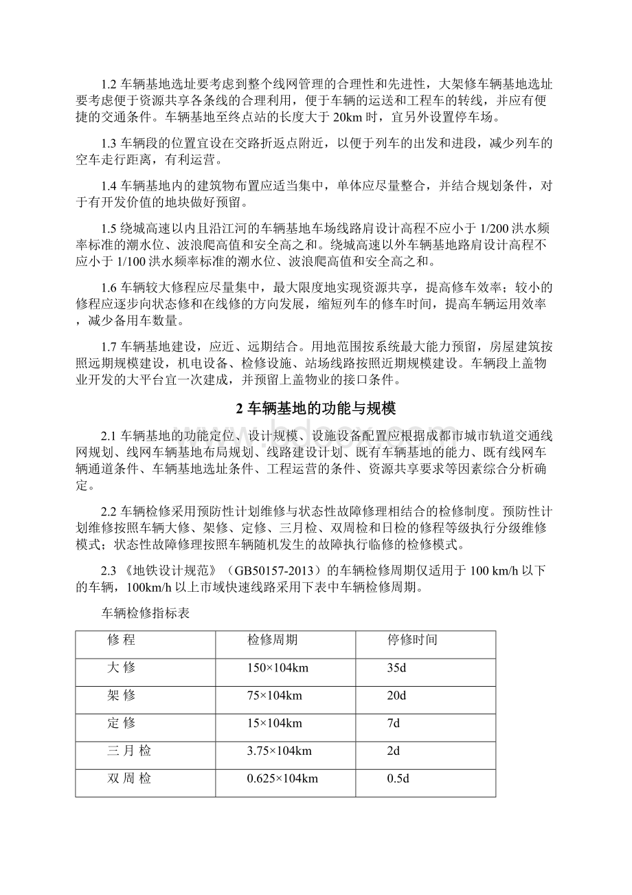 地铁车辆基地总图及工艺设计要求doc 49页优秀推荐资料.docx_第2页