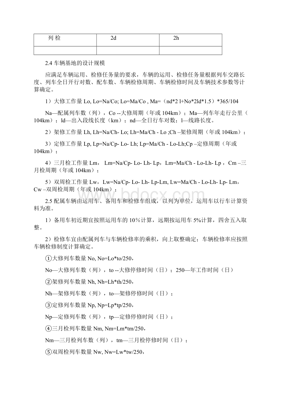 地铁车辆基地总图及工艺设计要求doc 49页优秀推荐资料.docx_第3页