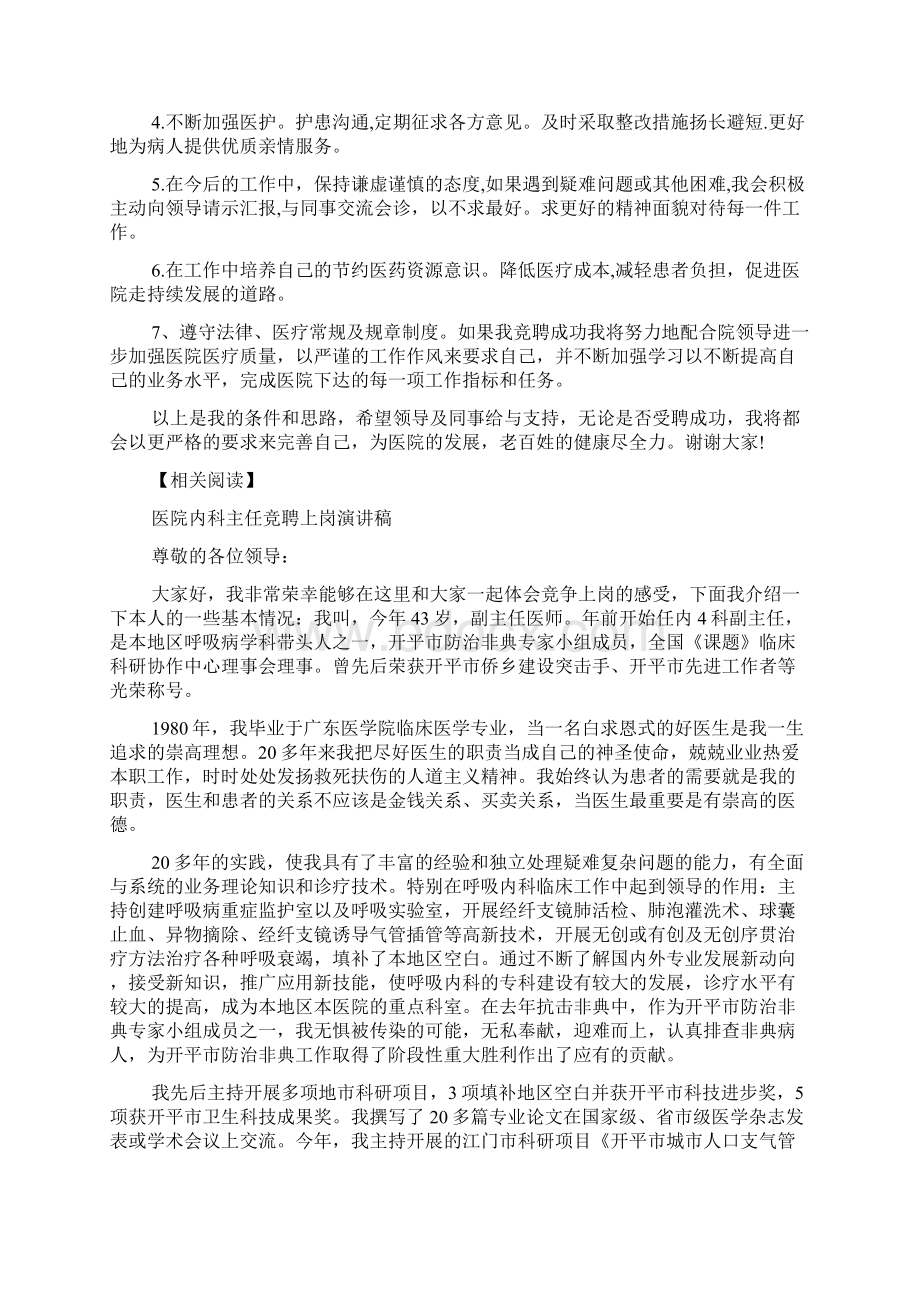 医院内科医生竞聘演讲稿Word格式.docx_第2页