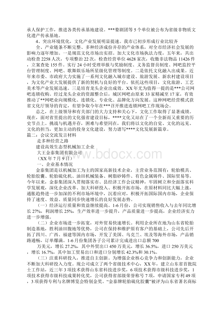 会议典型发言材料doc.docx_第2页