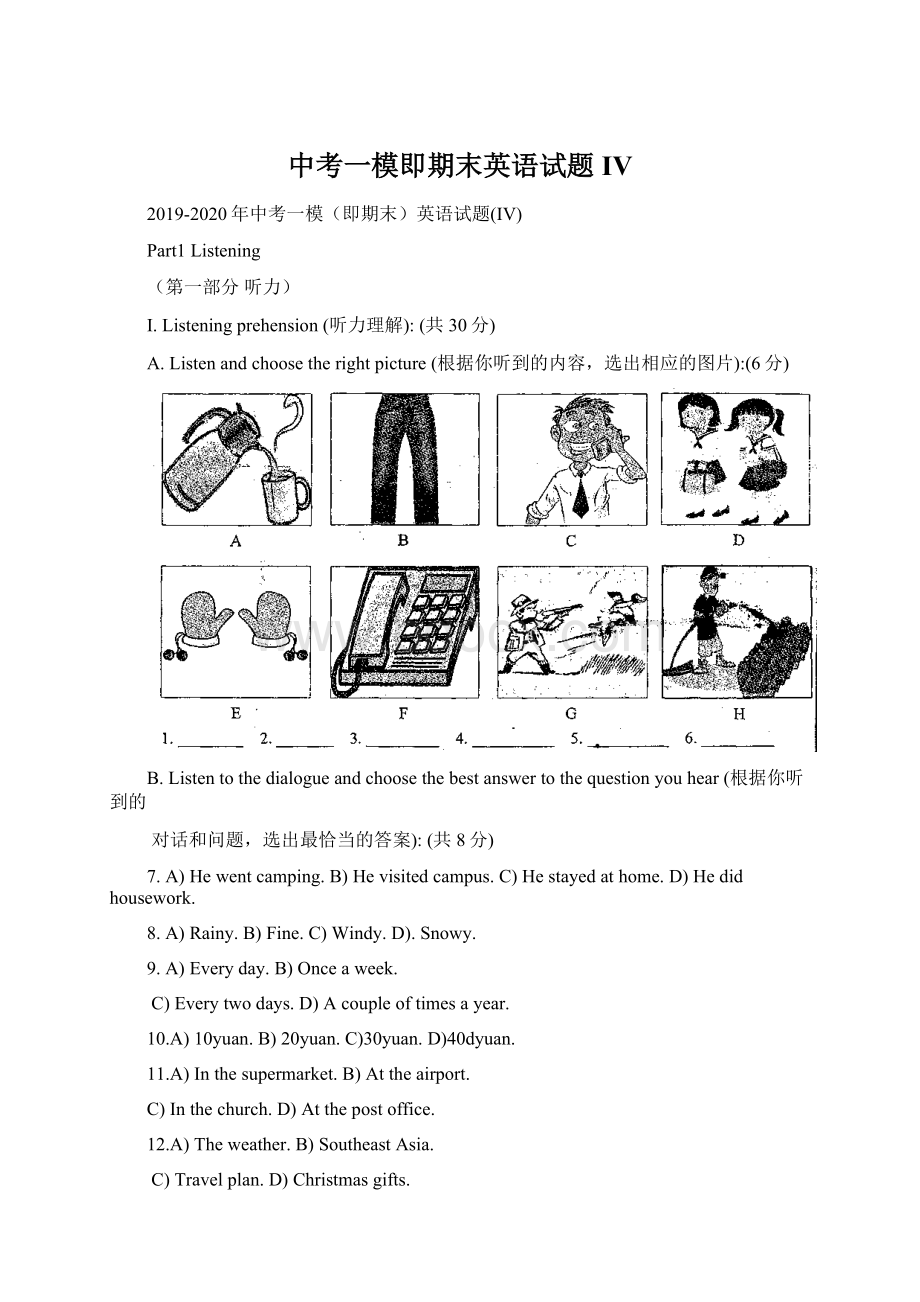 中考一模即期末英语试题IV.docx