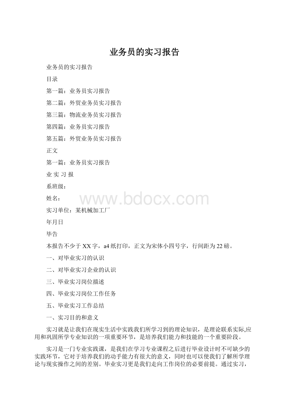 业务员的实习报告.docx_第1页