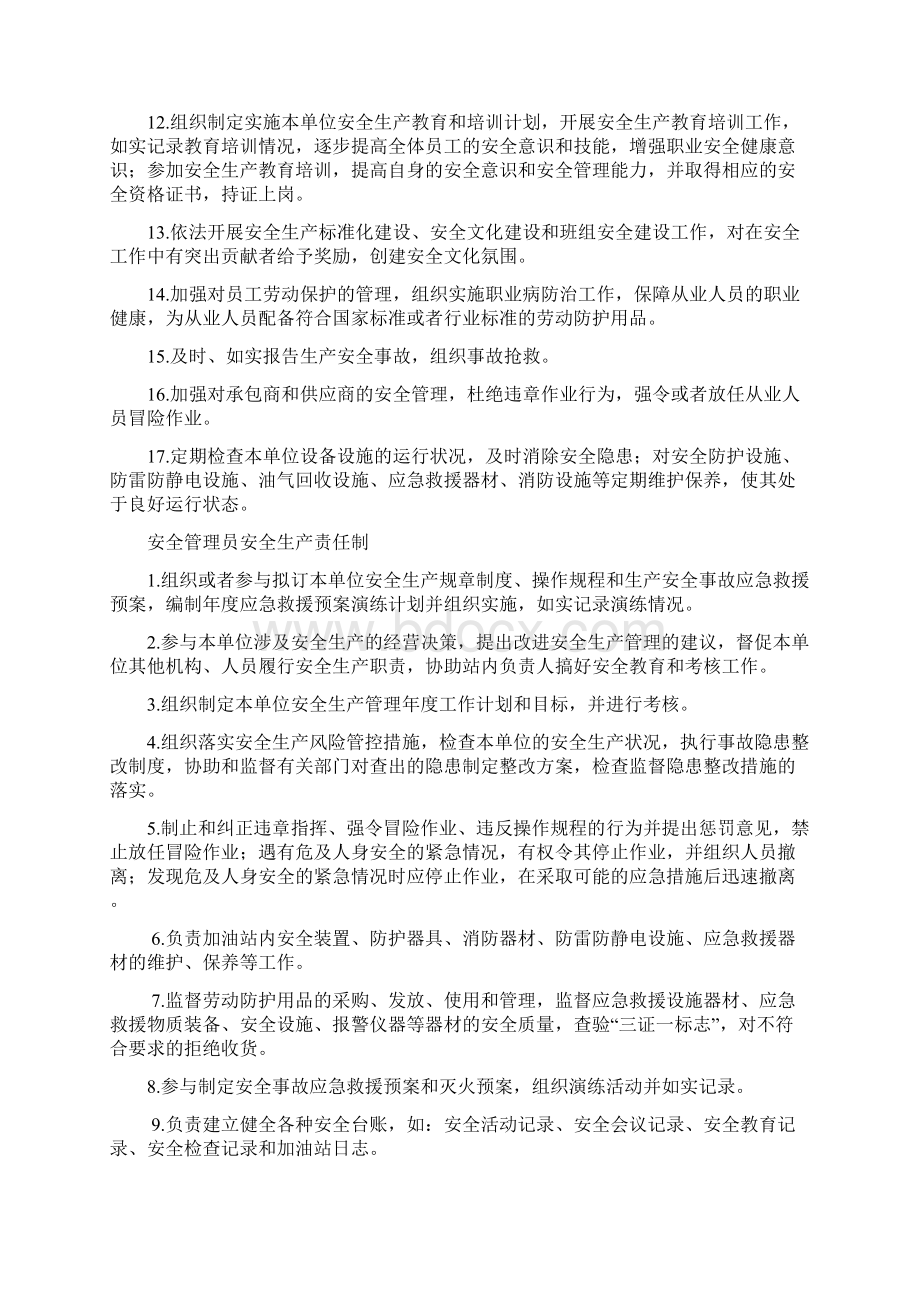 加油站规章制度清单及内容Word下载.docx_第2页