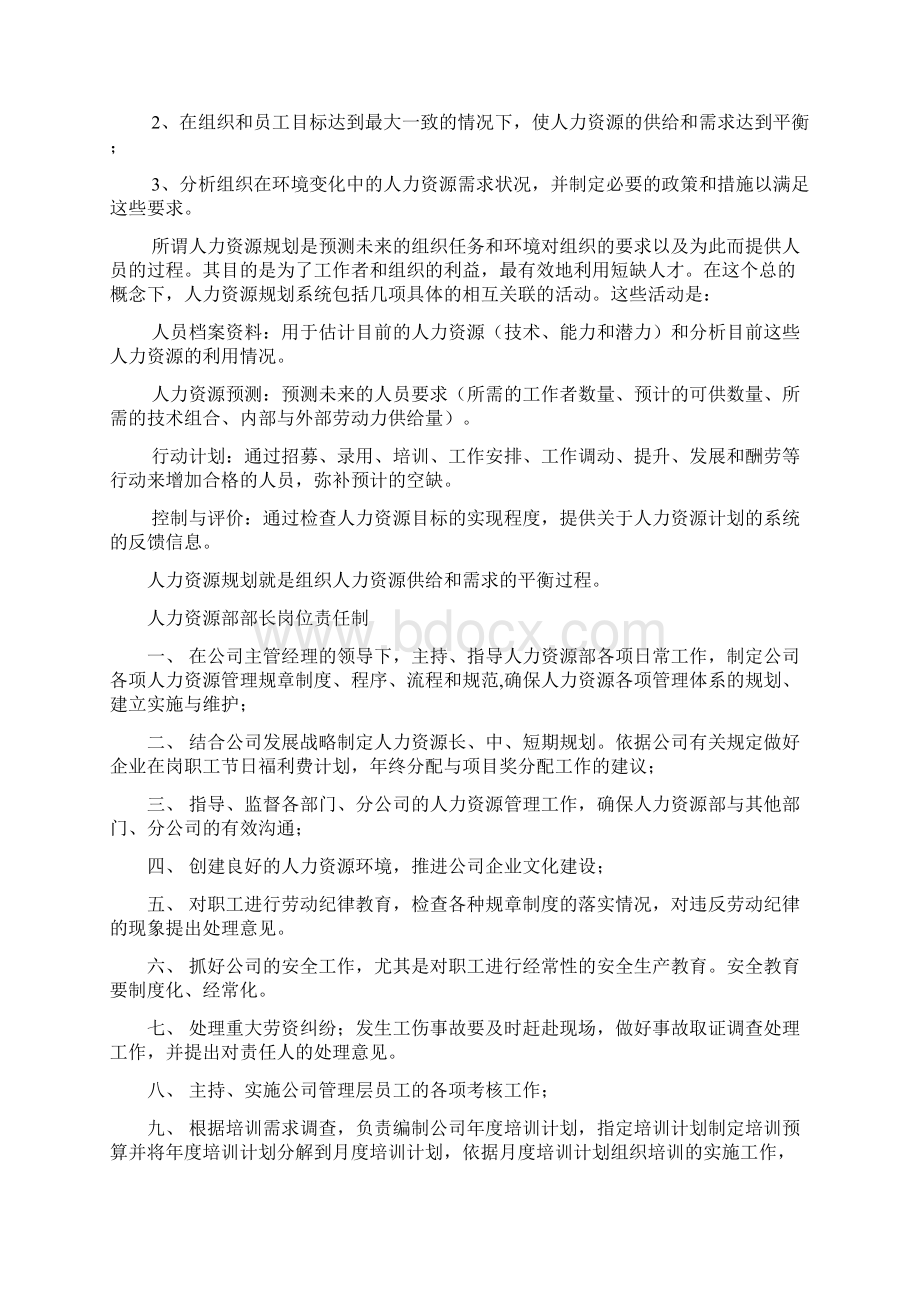 hr职能最详细的人力资源工作职能讲课教案Word下载.docx_第2页