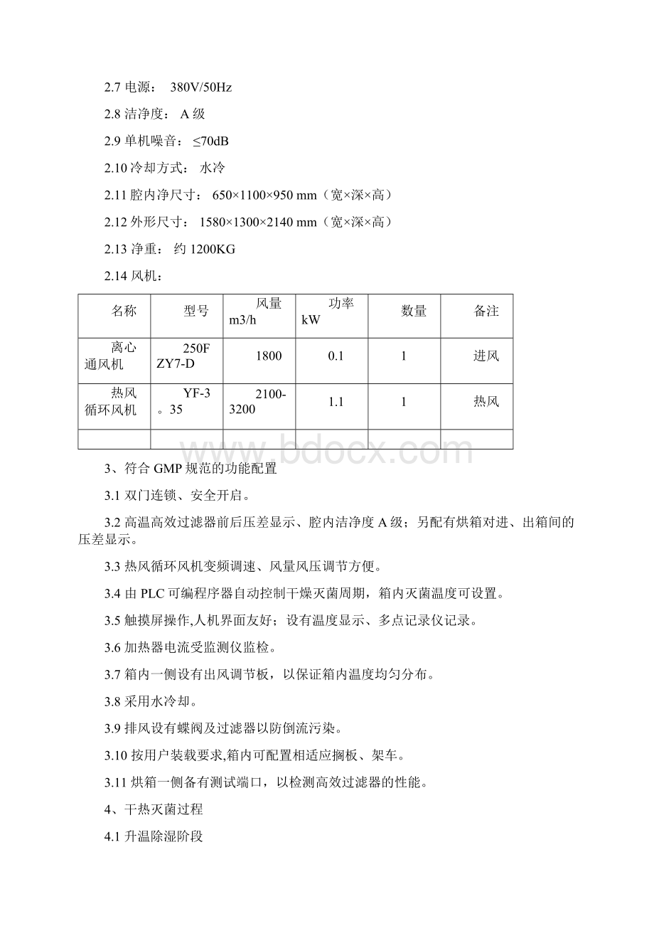 JRSHIIj说明书NWord文件下载.docx_第2页