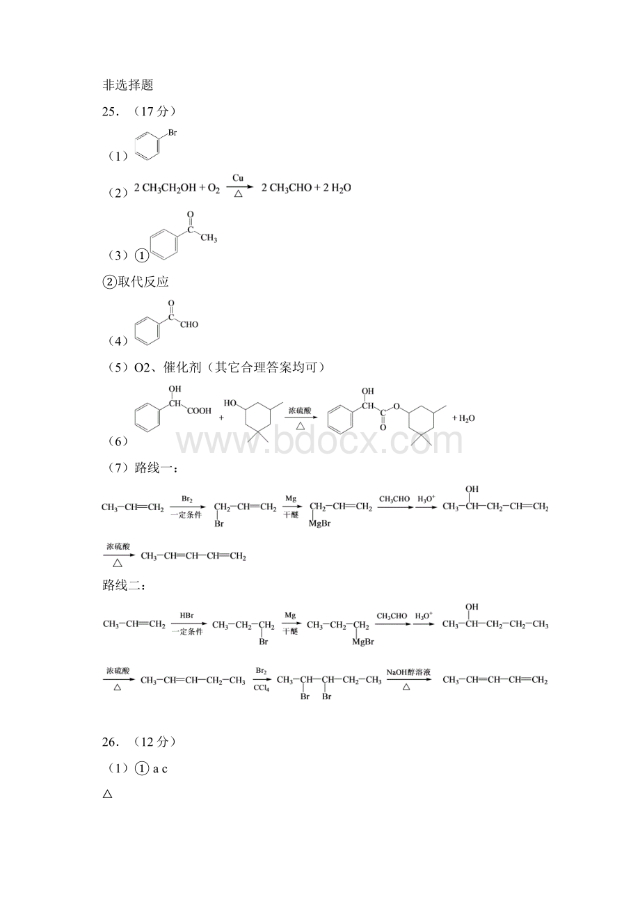 北京市朝阳区届高三理综第二次综合练习试题 精品.docx_第3页