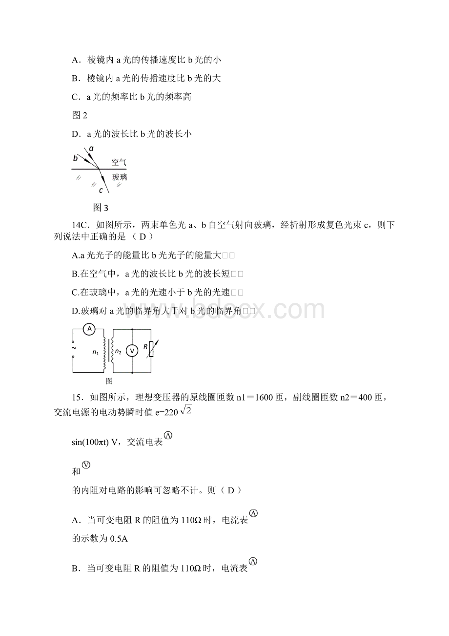 海淀零模适应性训练反馈题316Word文档格式.docx_第2页