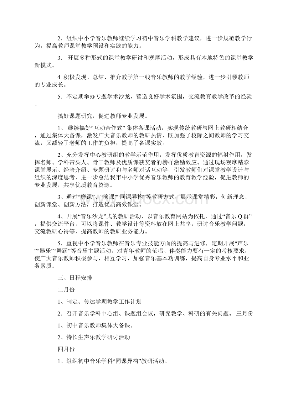 音乐教研工作计划清单Word格式.docx_第2页