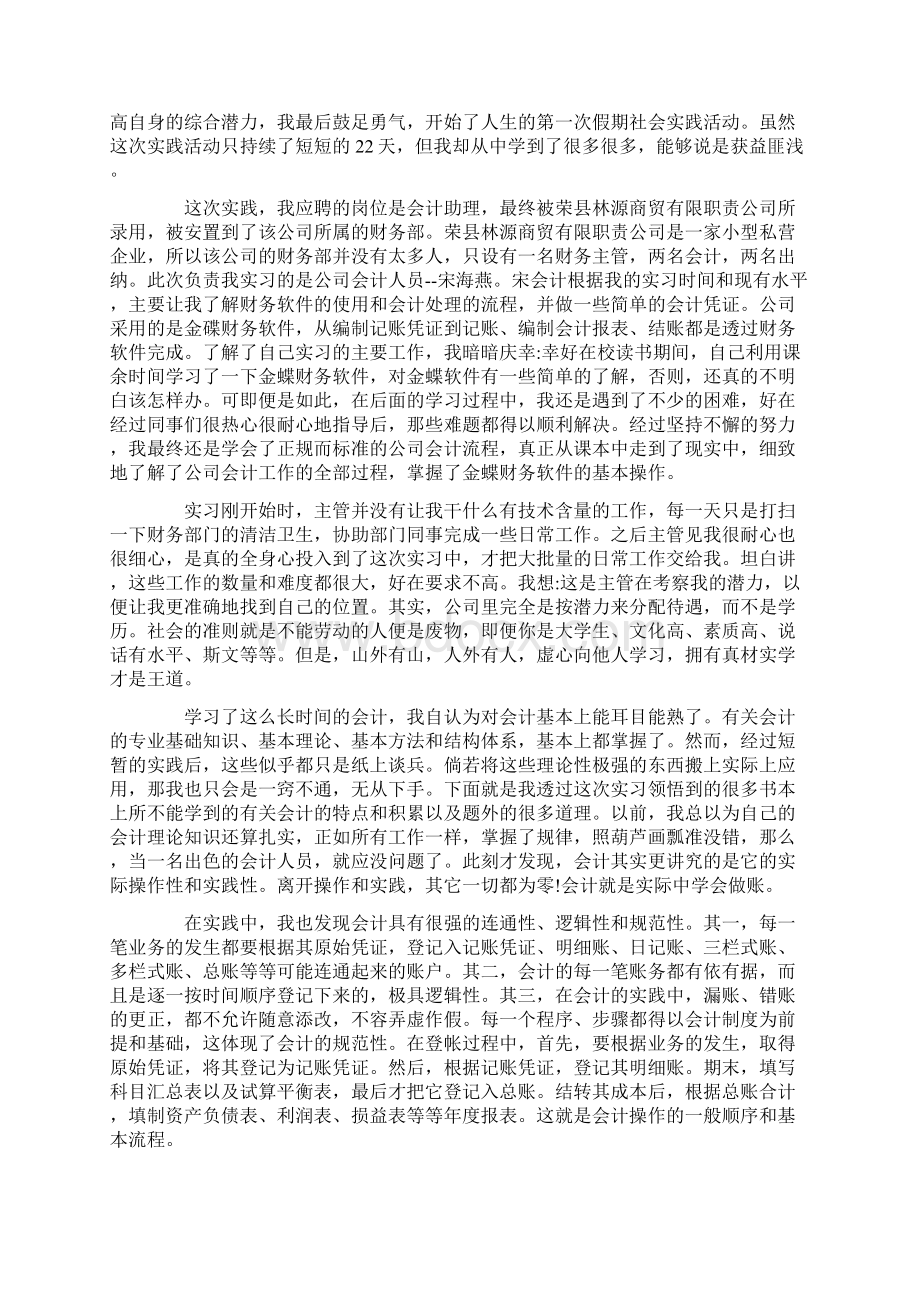 大学生实习心得总结五篇范文汇总Word文档下载推荐.docx_第3页