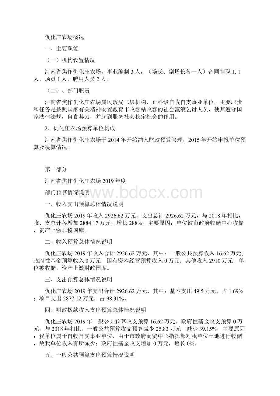 河南省焦作仇化庄农场.docx_第2页