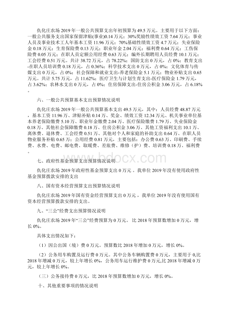 河南省焦作仇化庄农场.docx_第3页