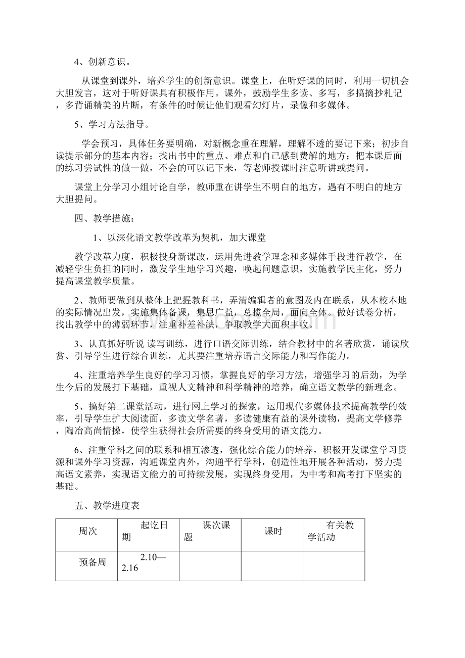 苏教版八年级语文下册教学计划.docx_第3页