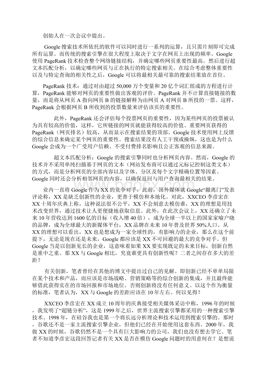 自己经常使用的搜索引擎有哪些优缺点Word文档格式.docx_第2页