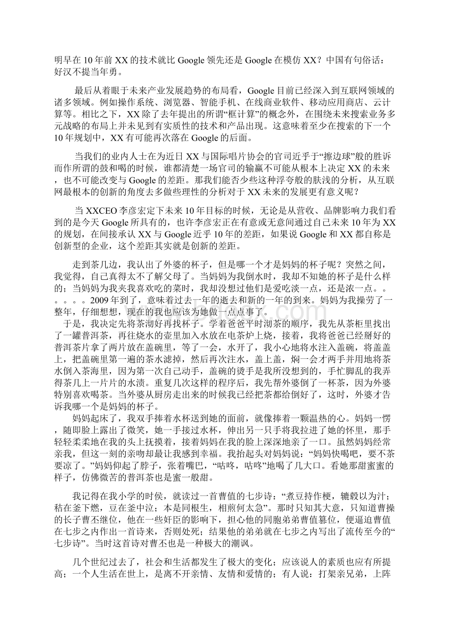 自己经常使用的搜索引擎有哪些优缺点Word文档格式.docx_第3页