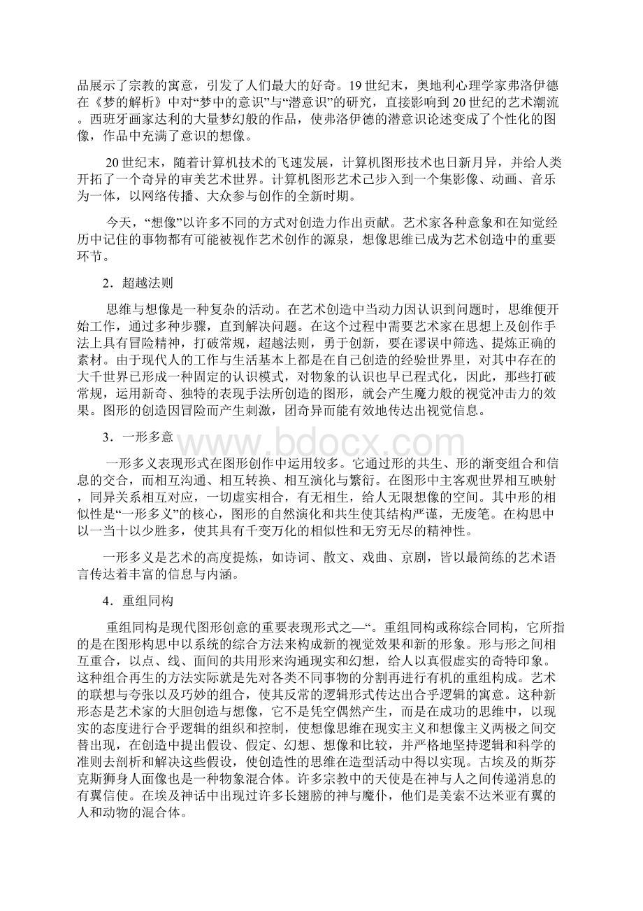 品牌形象设计课程讲义.docx_第2页