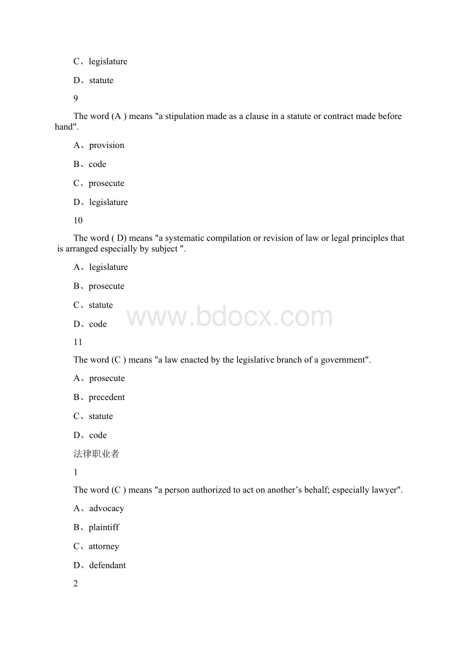 尔雅私法英语表达满分答案.docx_第3页