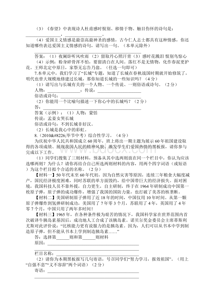 八年级语文上册第二单元评价检测试题及答案.docx_第2页