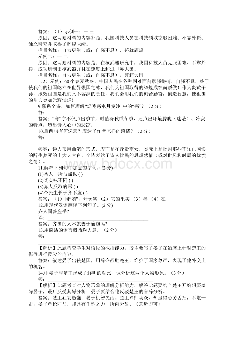 八年级语文上册第二单元评价检测试题及答案.docx_第3页